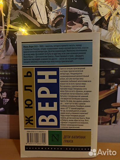 Книга «Дети капитана Гранта» Жюль Верна