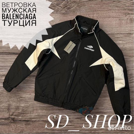 Ветровка мужская balenciaga