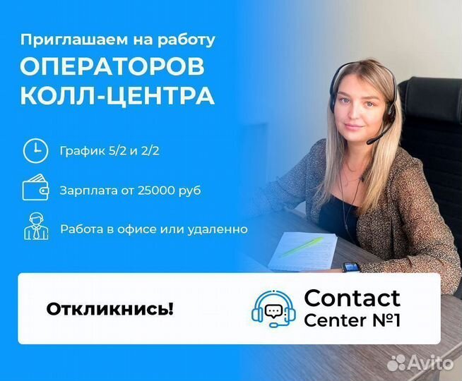Оператор колл-центра удаленная работа