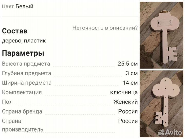 Новая Ключница с подсветкой Ключ, Sonder