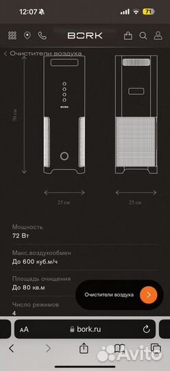 Воздухоочиститель bork a803