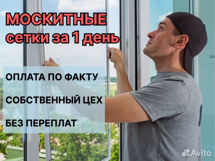 Установка москитных сеток ремонт окон