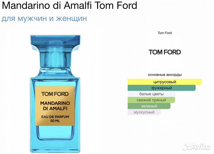Духи унисекс Tom Ford Mandarino di Amalfi 50мл
