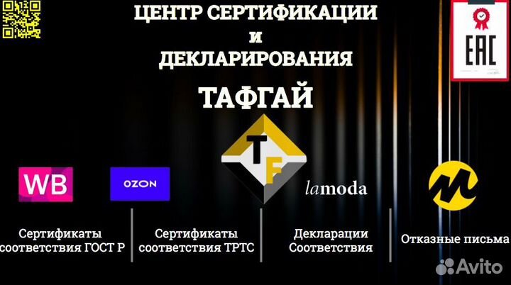 Сертификация товаров маркетплейсов