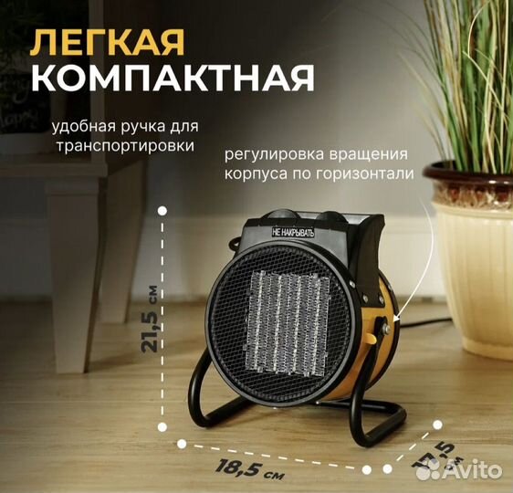 Тепловая пушка электрическая