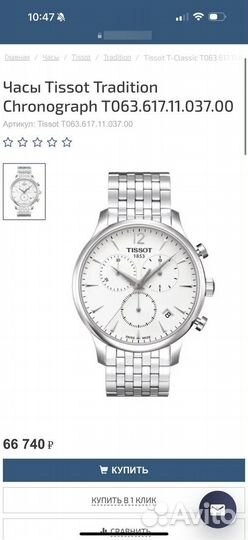 Наручные часы tissot