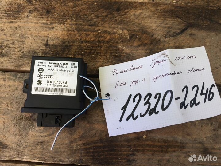 Блок управления светом Volkswagen Touareg 1