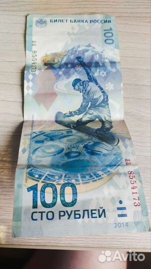 Купюру Олимпиада Сочи 2014