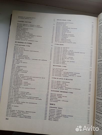 Книга о вкусной и здоровой пище 1992
