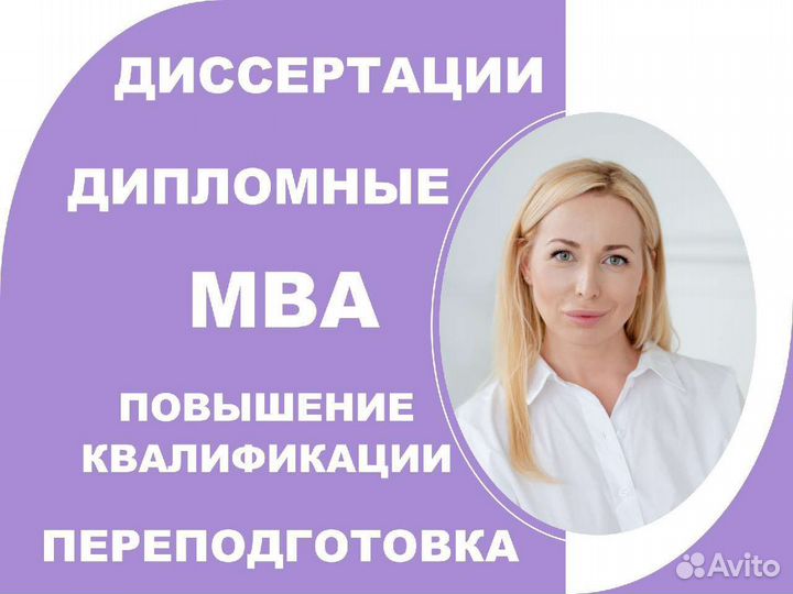 Дипломные работы Магистерские диссертации Мва