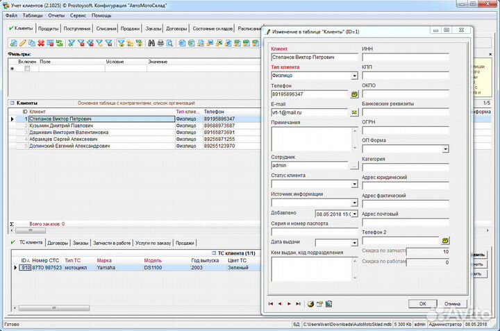 Программа для автоматизации авто/мото склада