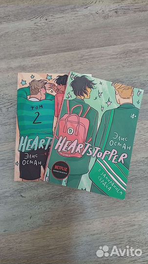 Heartstopper с замиранием сердца 1 и 2 часть