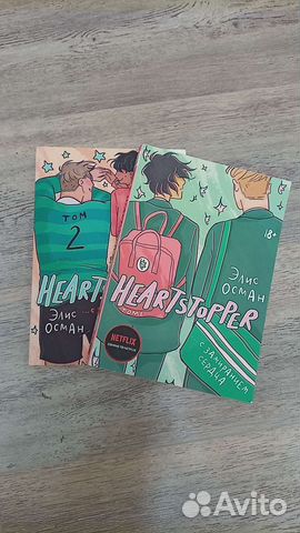 Heartstopper с замиранием сердца 1 и 2 часть