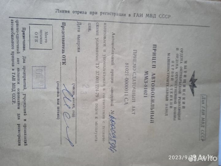 Прицеп на легковой автомобиль ммз-81021