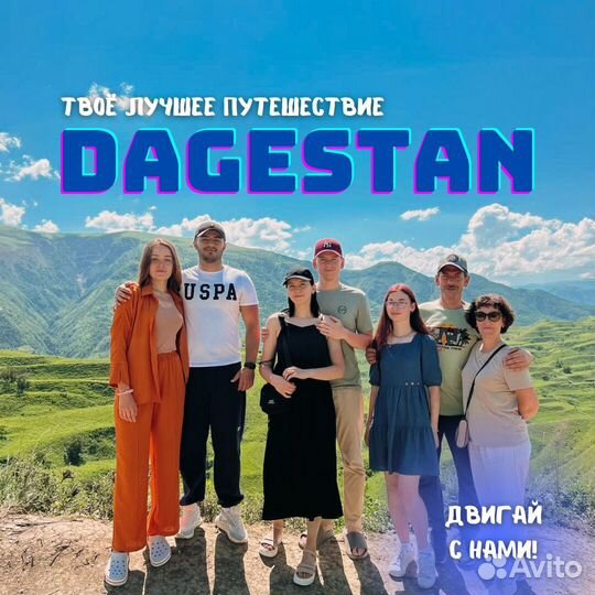 Комфорт-тур в Дагестан