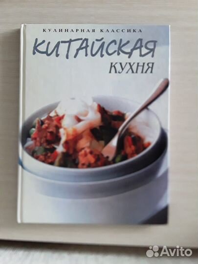 Книга Китайская кухня. Доусер Линда. Редкая