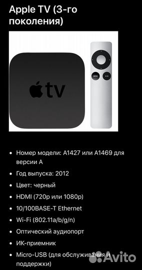 Тв приставка Apple TV (3-го поколения)