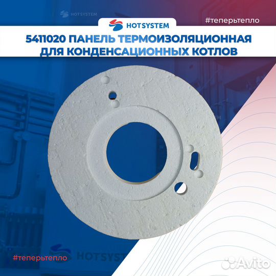 Передняя термоизоляционная панель Baxi JJJ 5411020