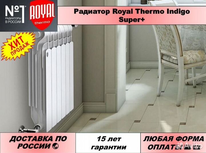 Радиатор отопления Royal Thermo Indigo 500 белый