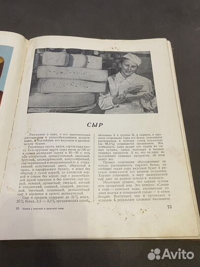 Книга о вкусной и здоровой пище 1954 год