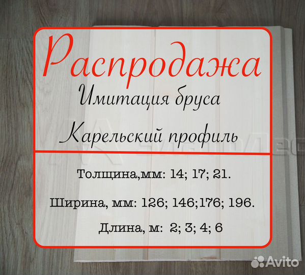 Карельский профиль. Имитация. 17х126х6000мм ав