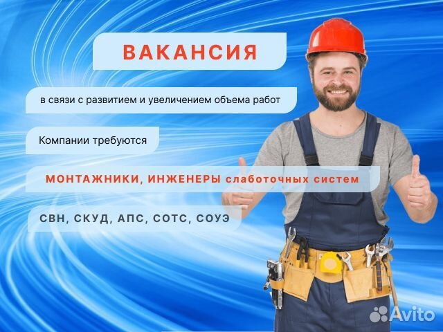 Инженер монтажник слаботочных систем