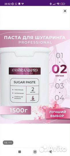 Паста для шугаринга