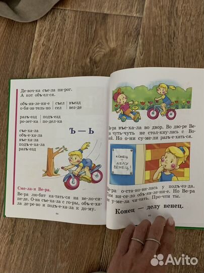 Букварь надежда жукова б/у в отличном состоянии