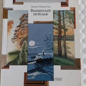 Книга для рукоделия