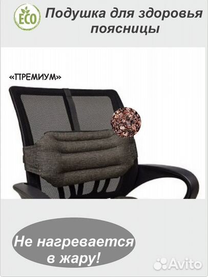 Подушка для поясницы