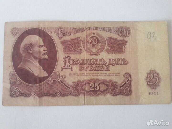 25 рублей 1961 год
