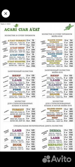 Корм Акари Киар
