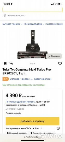Tefal Турбощетка Maxi Turbo Pro ZR902201