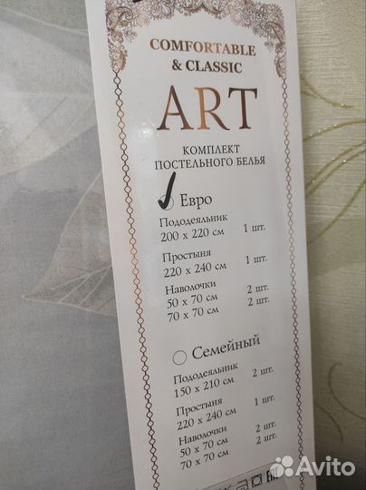 Постельное белье евро