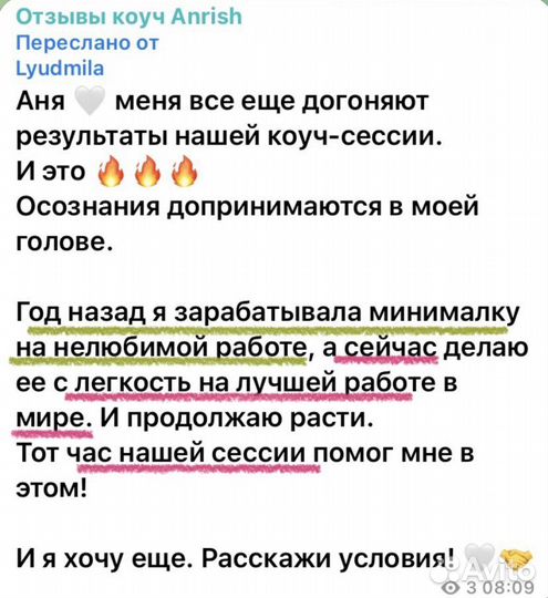 Психолог Коуч Онлайн для женщин