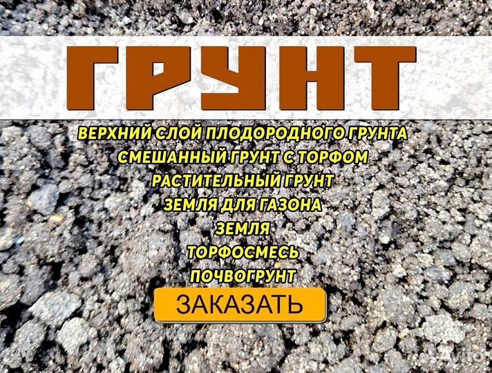 Растительный грунт с доставкой