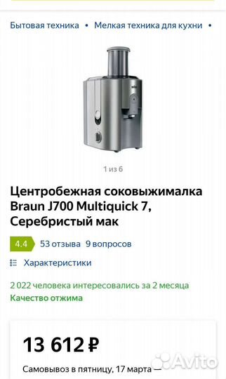 Соковыжималка braun