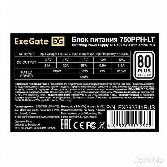 Блок питания Exegate EX292341RUS-OEM
