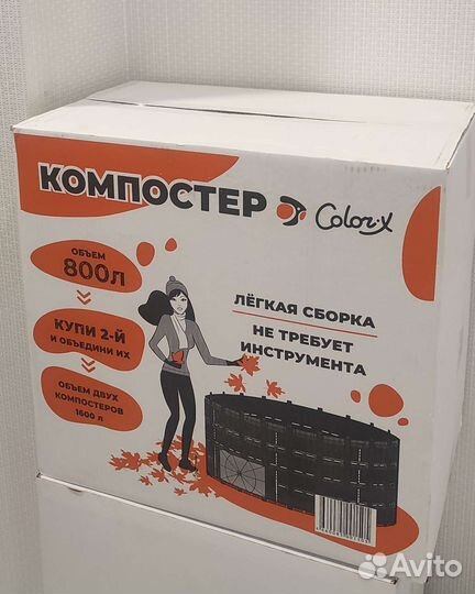 Компостер садовый 800 литров