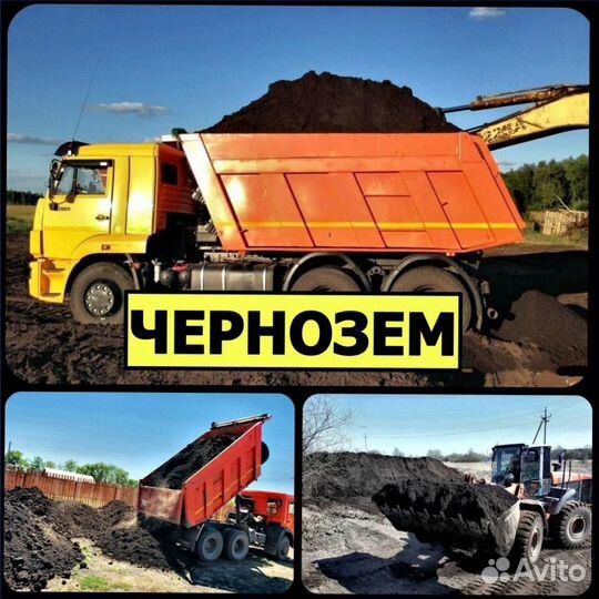Чернозем валом и в мешках