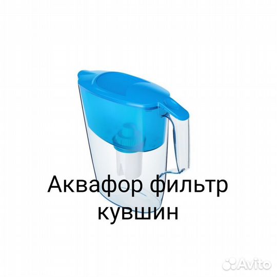 Фильтр аквафор