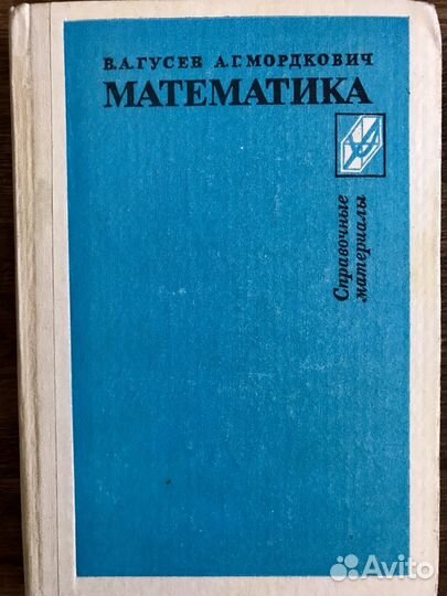 Математика (справочник)