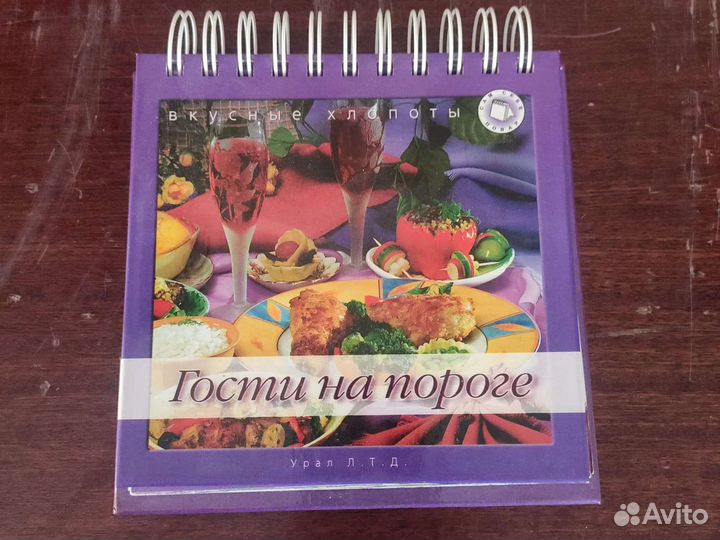 Настольная кулинарная книга сам себе повар
