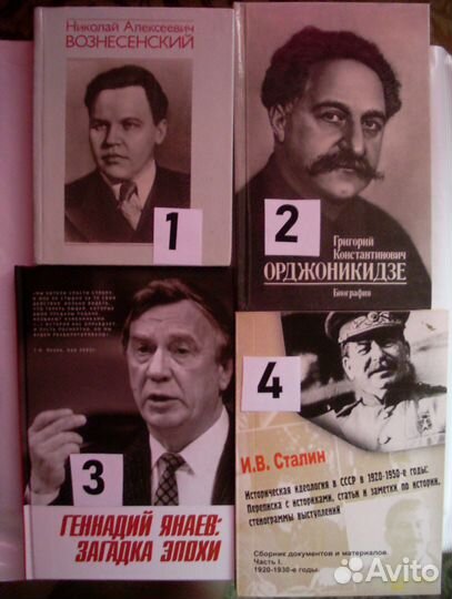 Сталин, Янаев, Вознесенский, Орджоникидзе, Шаймиев