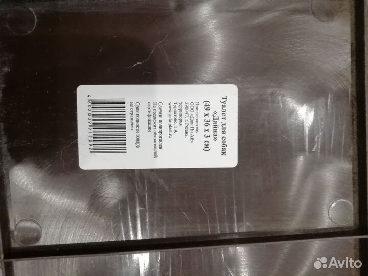 Лоток туалет для собак