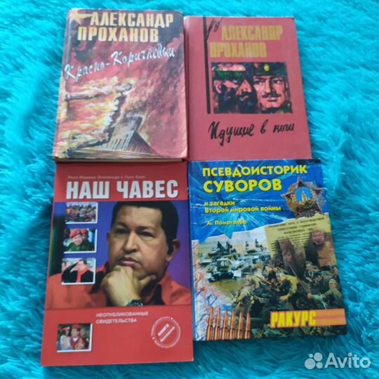 Исторические книги