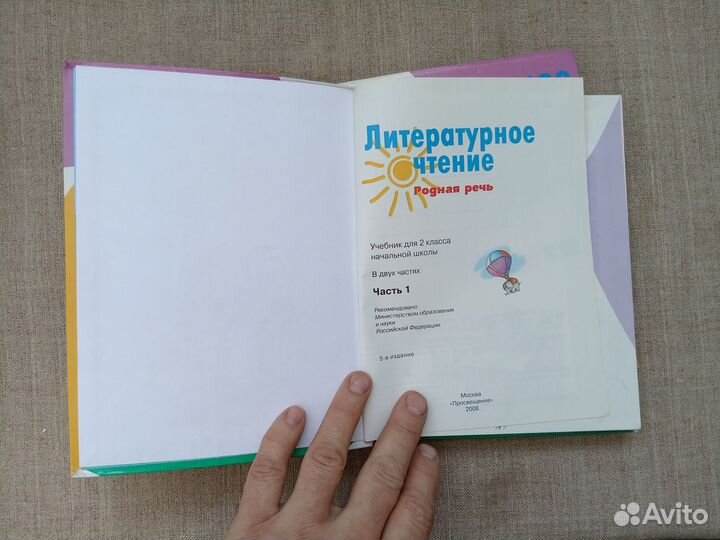 Литературное чтение. Родная речь. Учебник для 2