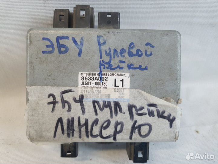 Блок управления рулевой рейки Mitsubishi Lancer 10