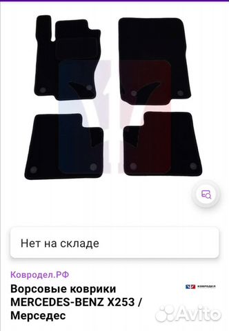 Коврики на mercedes benz X253 новые