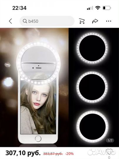 Лампа для селфи